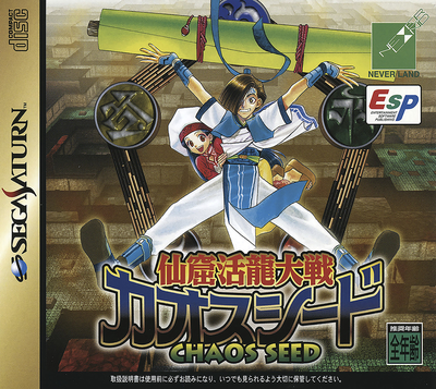 Senkutsu katsuryu taisen   chaos seed (japan) (disc 1)